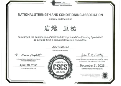 NSCA-CSCS（同協会認定ストレングス&コンディショニングスペシャリスト）